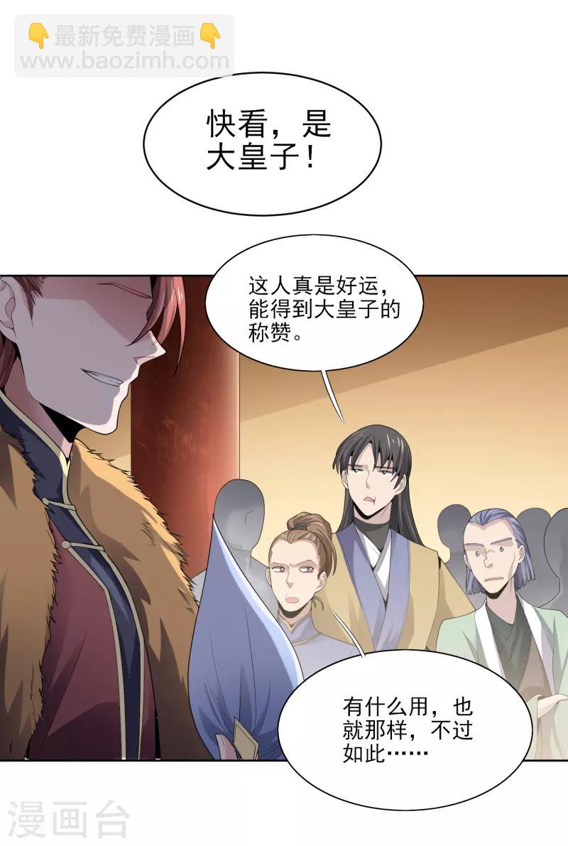 第27话 美人光临~-第28话