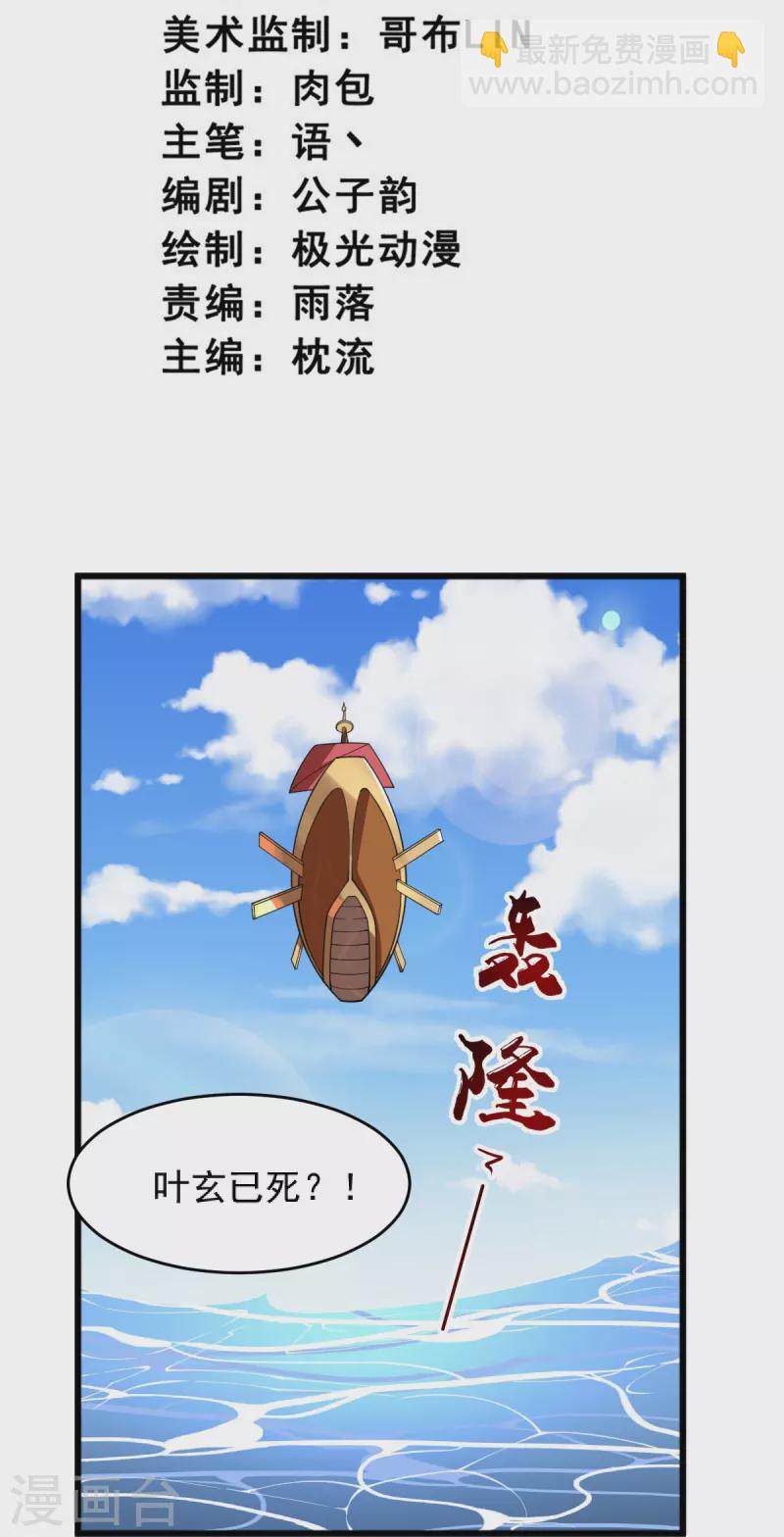 第270话 让他们有来无回-第280话