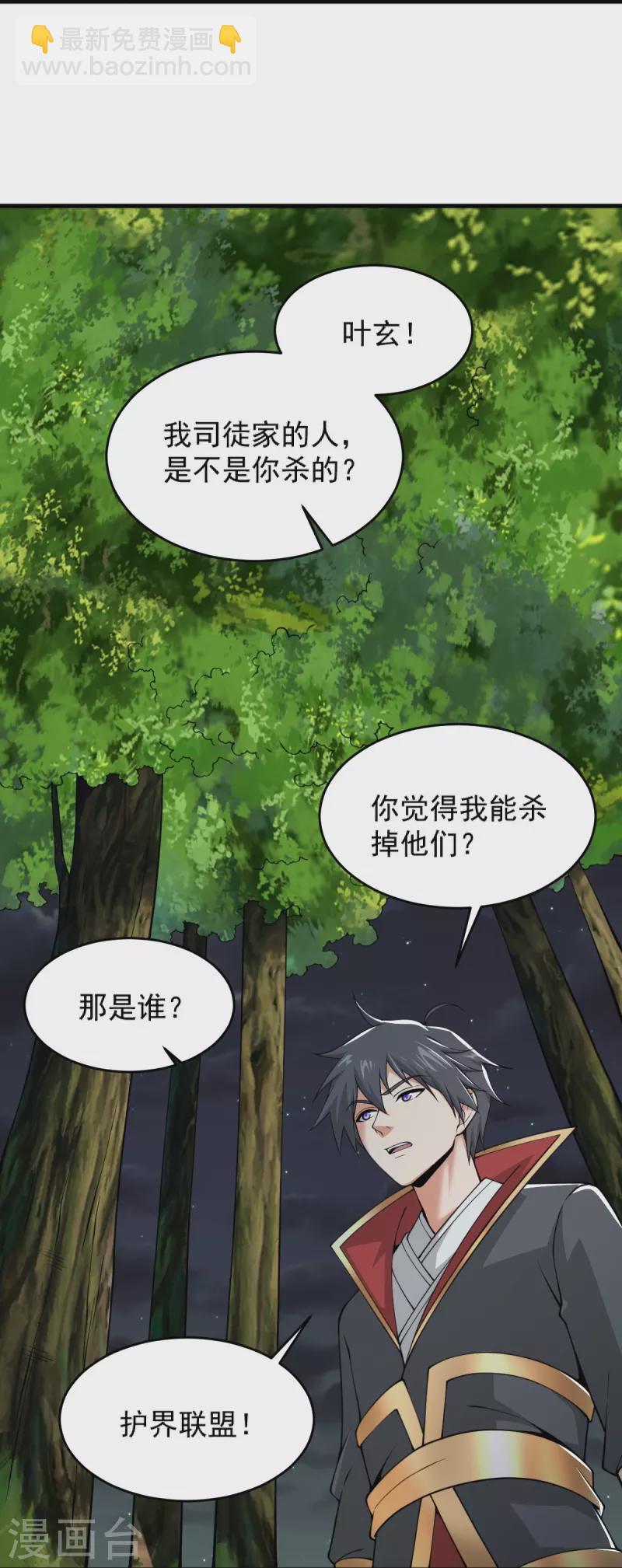 第274话 你若喜欢&hellip;&hellip;-第284话