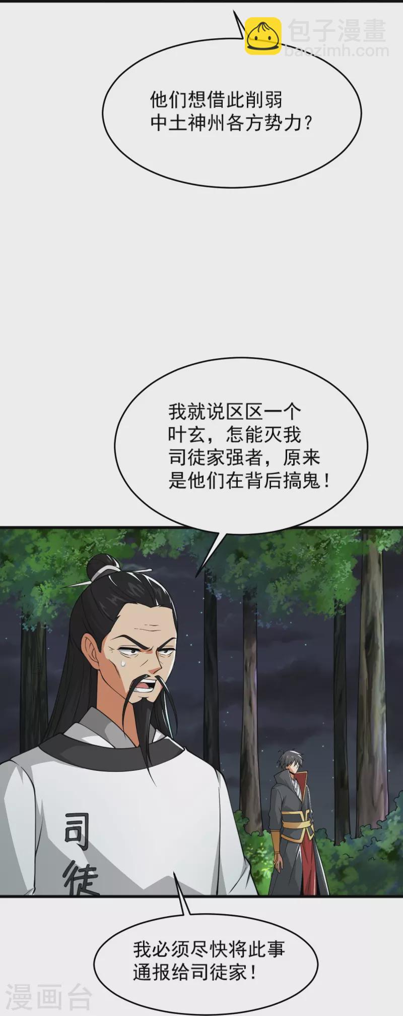 第274话 你若喜欢&hellip;&hellip;-第284话