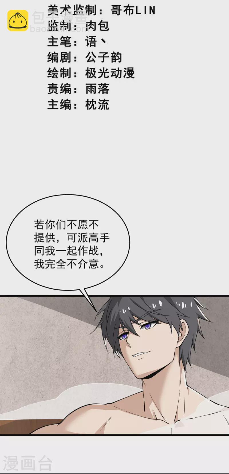 第278话 阳谋-第288话