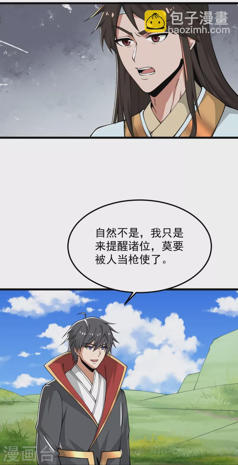 第278话 阳谋-第288话
