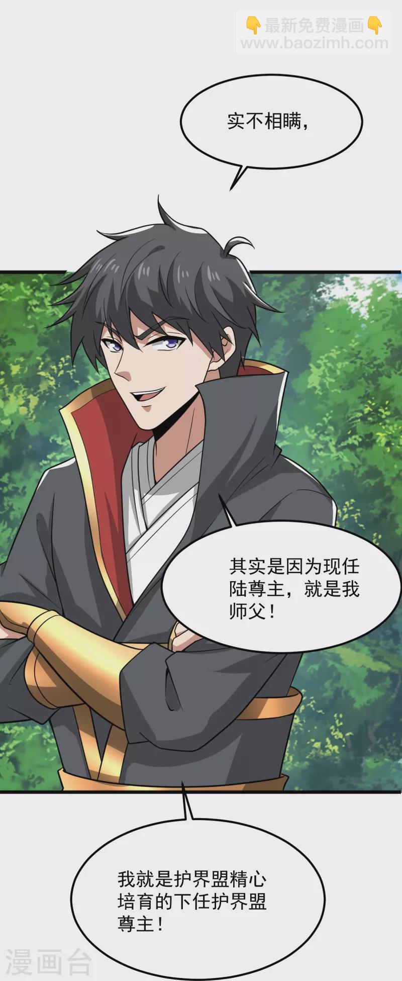 第280话 上钩了-第290话
