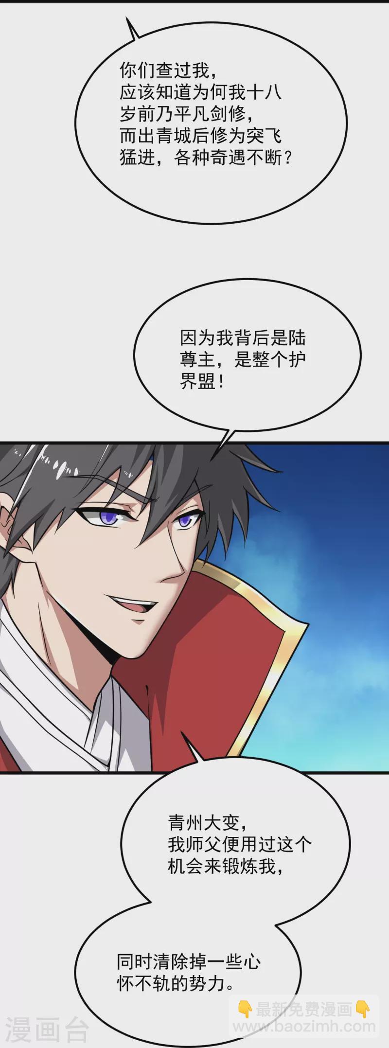 第280话 上钩了-第290话