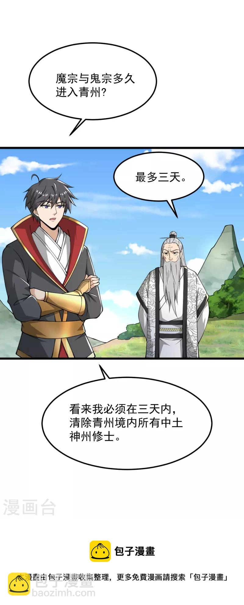 第280话 上钩了-第290话