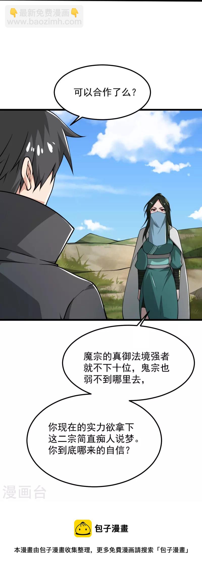 第282话 给你露一手-第292话