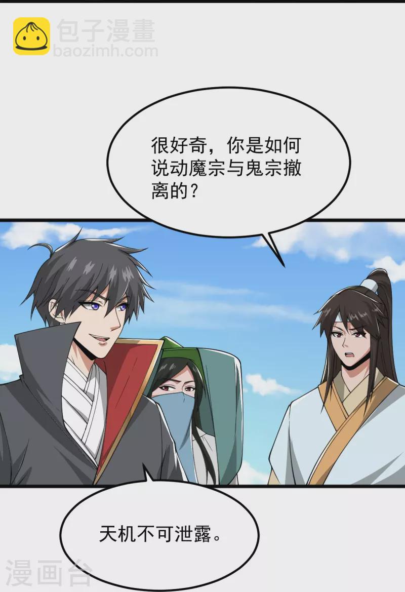 第290话 那是什么？-第300话