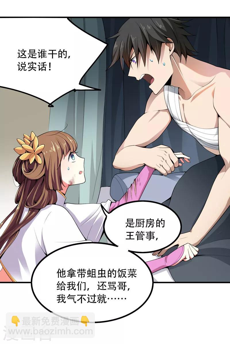 第3话 你居然敢打她？-第4话