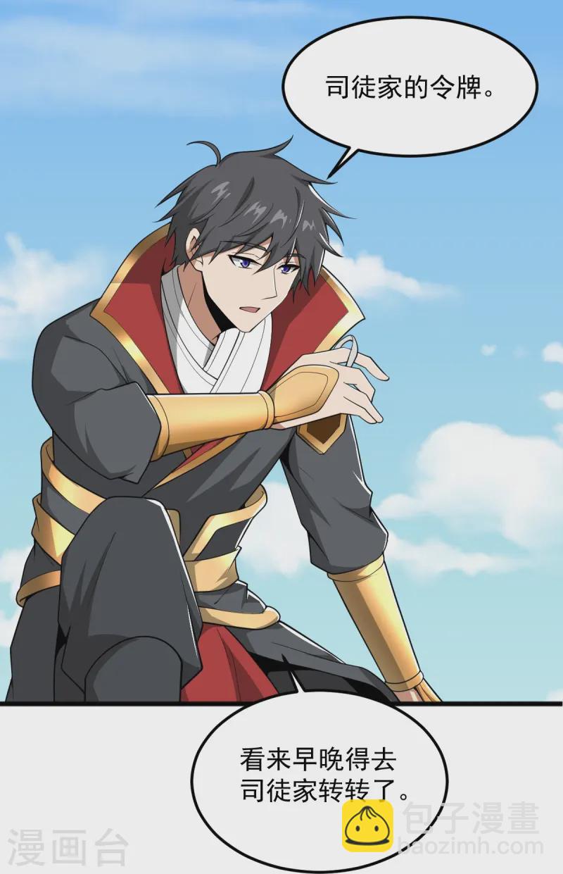 第294话 小少爷？-第304话