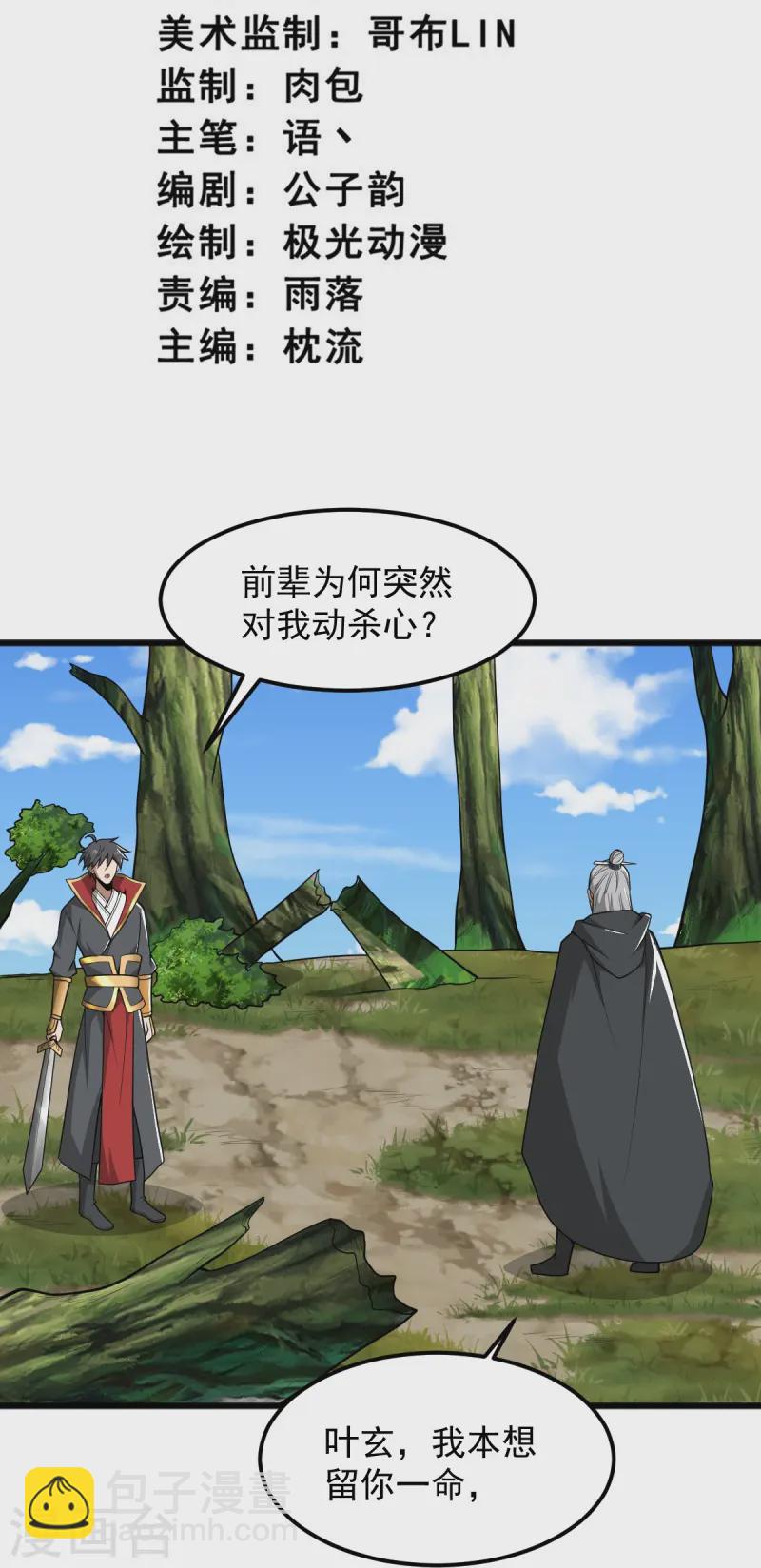 第294话 小少爷？-第304话