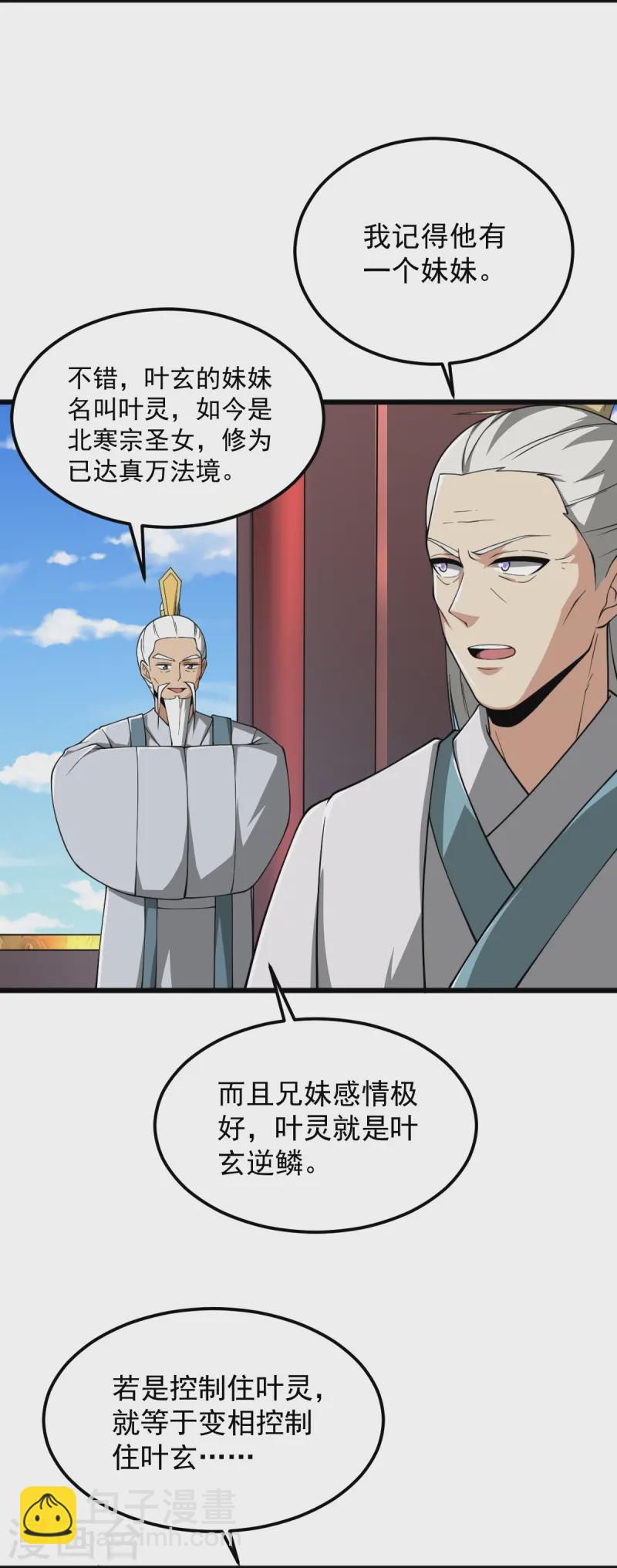 第296话 我是你爹-第306话