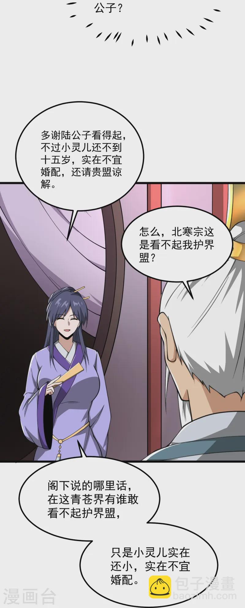 第296话 我是你爹-第306话