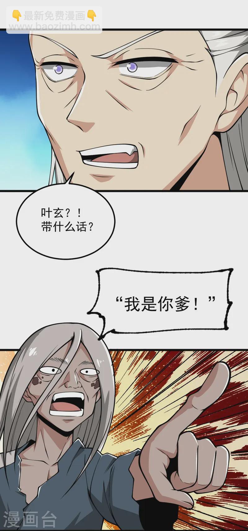 第296话 我是你爹-第306话