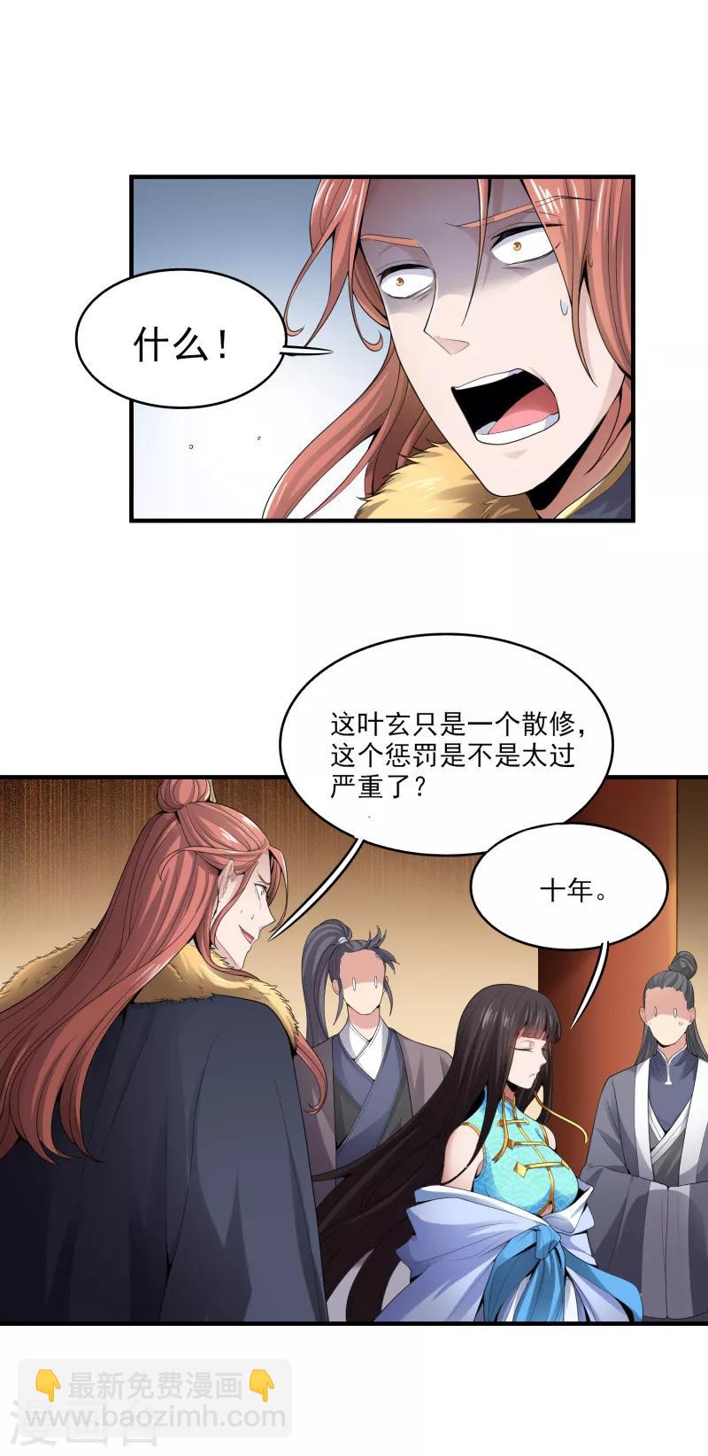 第31话 你们好大的威风-第32话