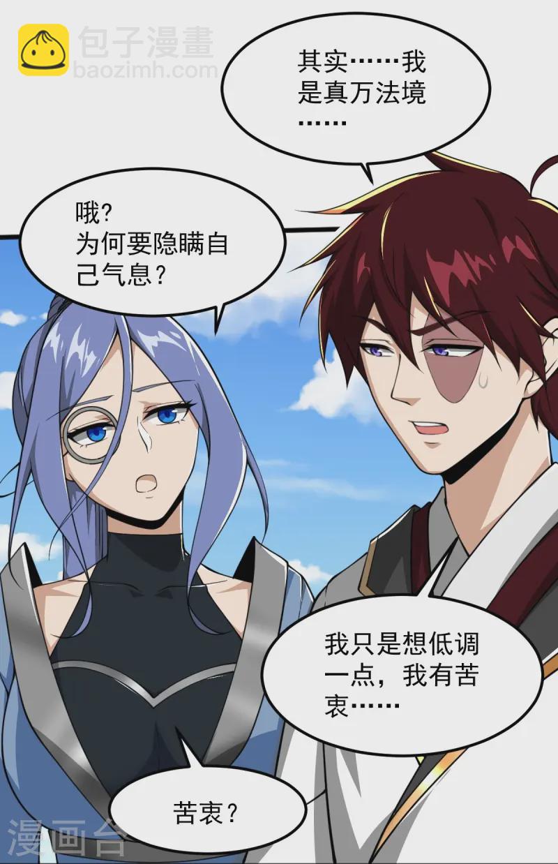 第304话 刁蛮的同门-第314话
