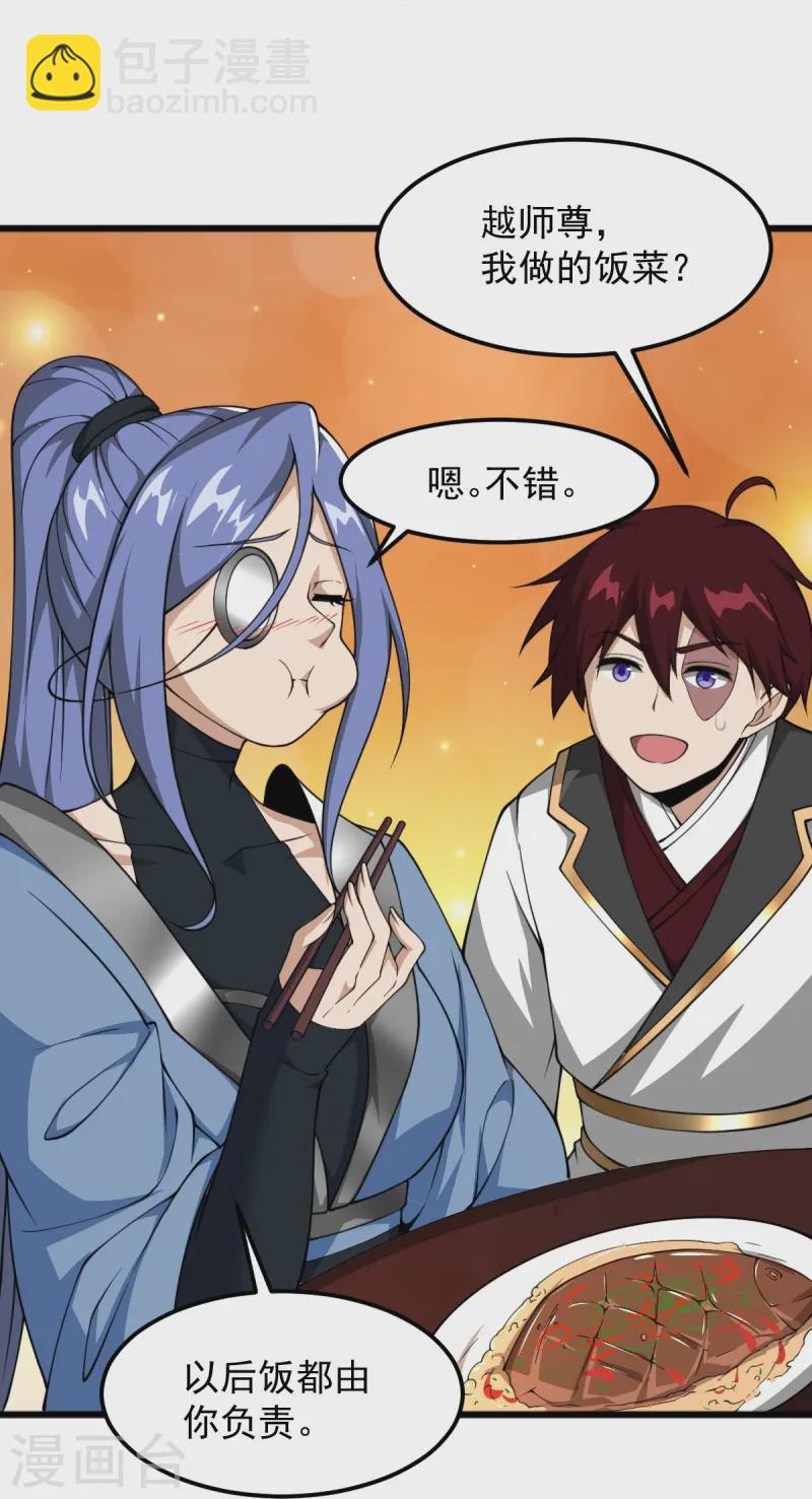 第304话 刁蛮的同门-第314话