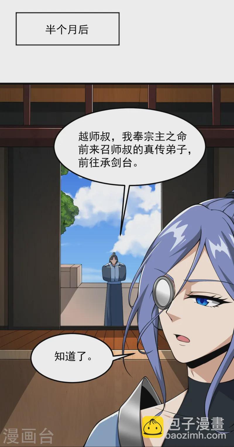 第304话 刁蛮的同门-第314话