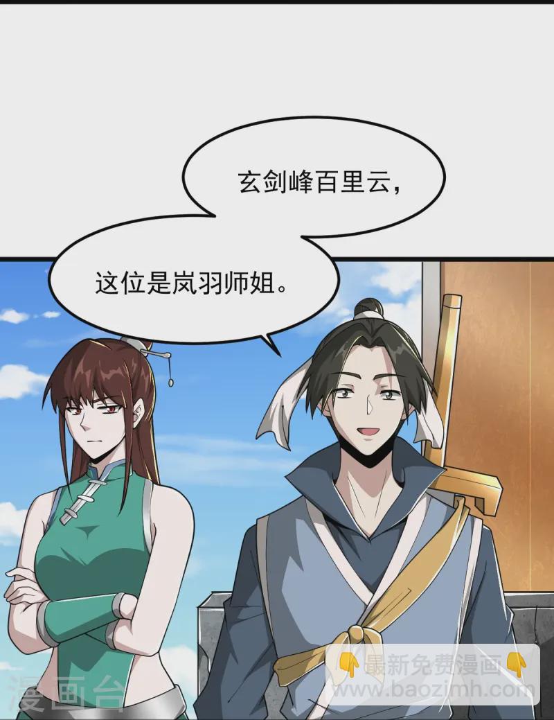 第304话 刁蛮的同门-第314话