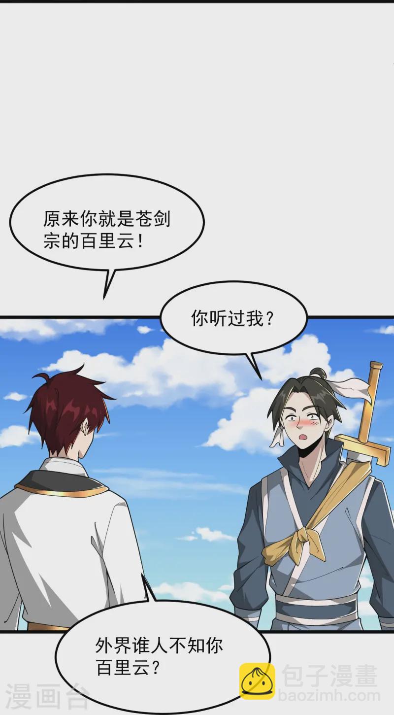 第304话 刁蛮的同门-第314话