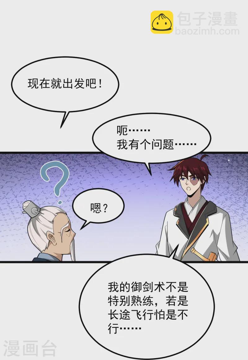 第304话 刁蛮的同门-第314话