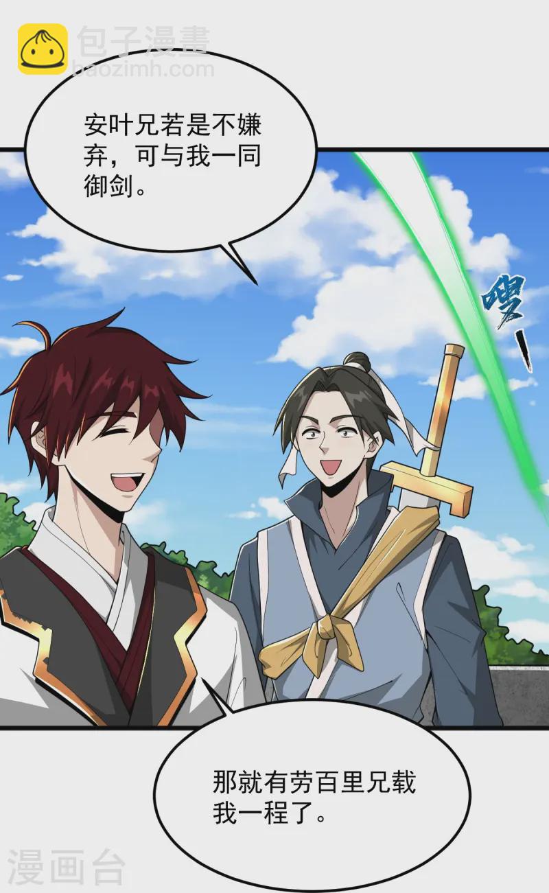 第304话 刁蛮的同门-第314话