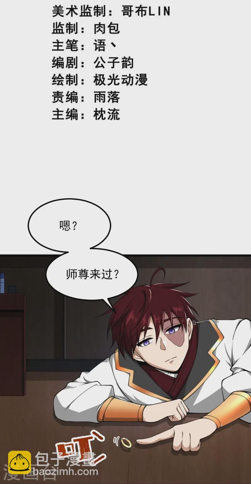 第304话 刁蛮的同门-第314话