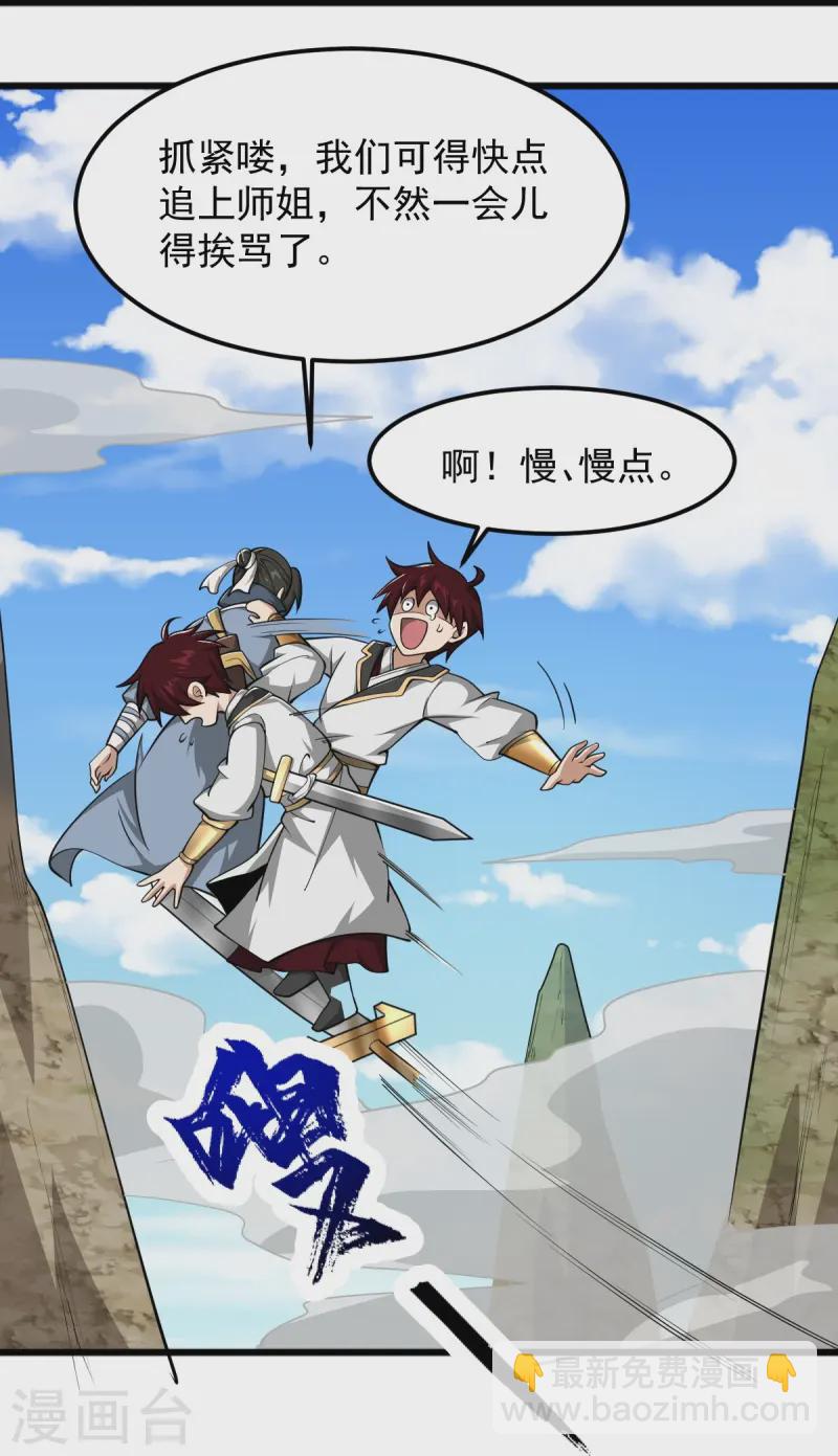 第304话 刁蛮的同门-第314话