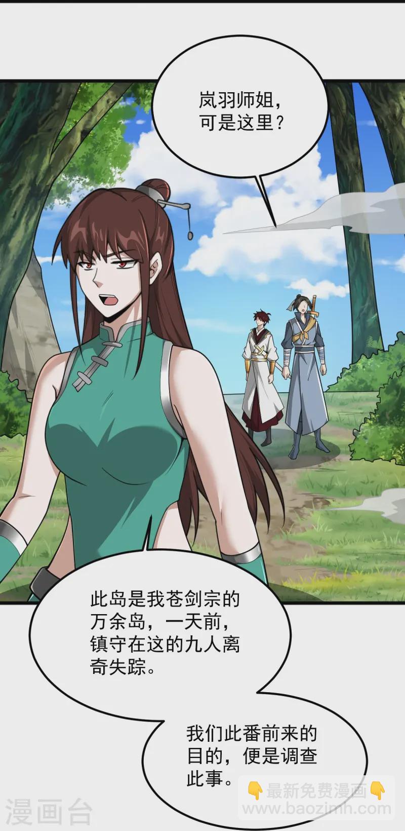 第304话 刁蛮的同门-第314话