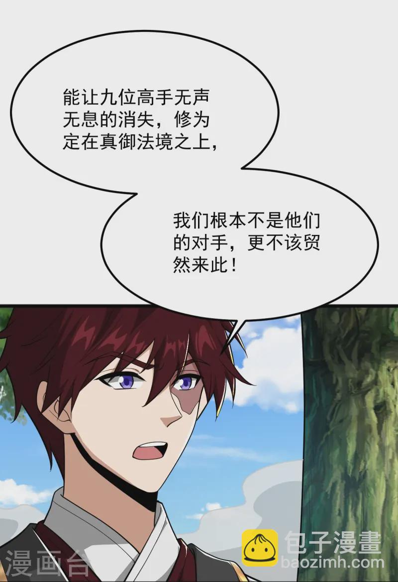 第304话 刁蛮的同门-第314话