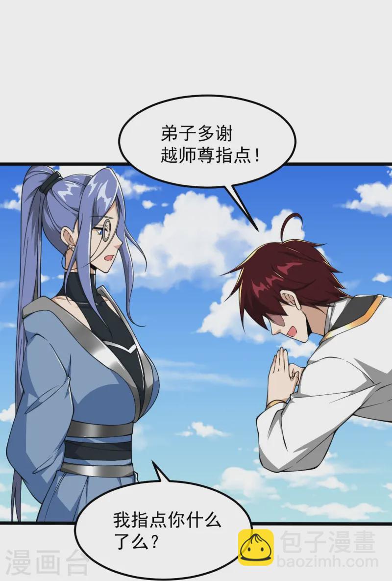 第304话 刁蛮的同门-第314话