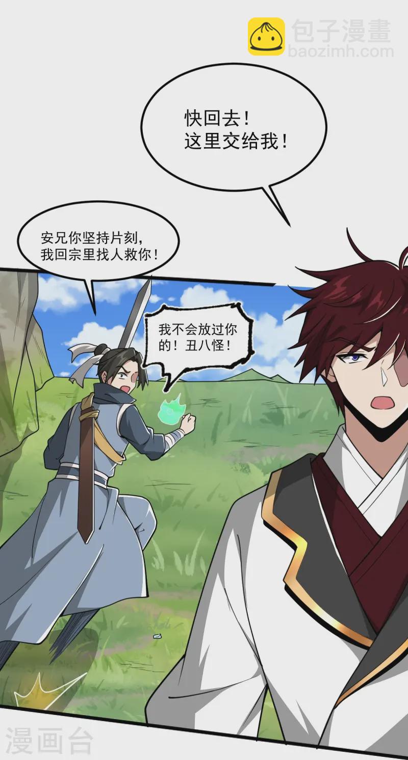 第306话 敢冒充我？！-第316话