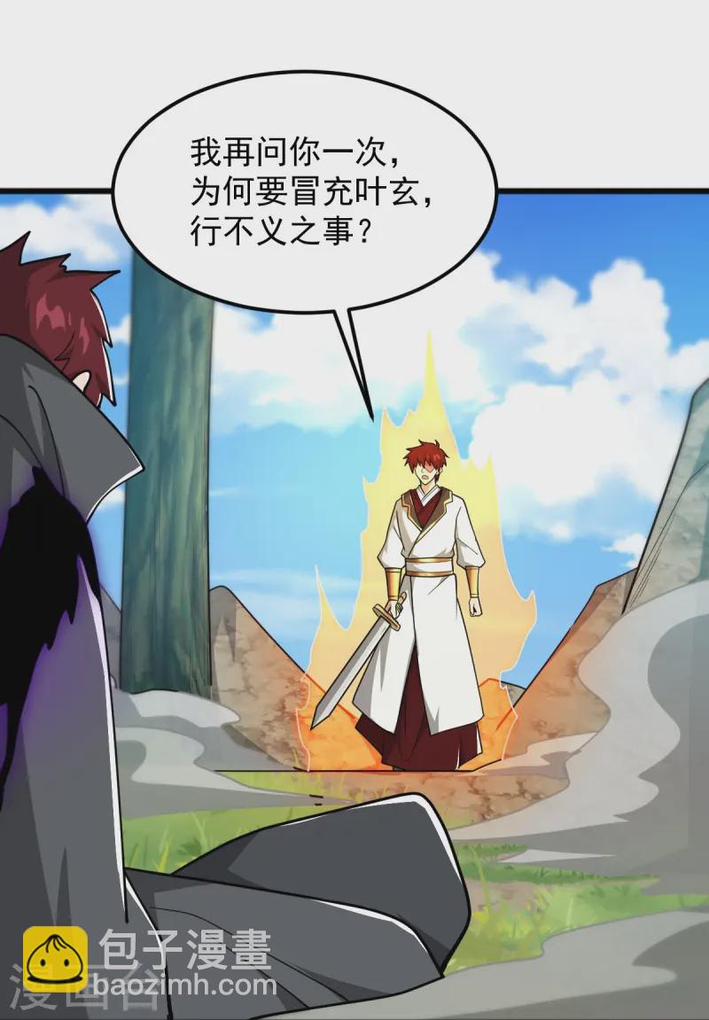 第306话 敢冒充我？！-第316话