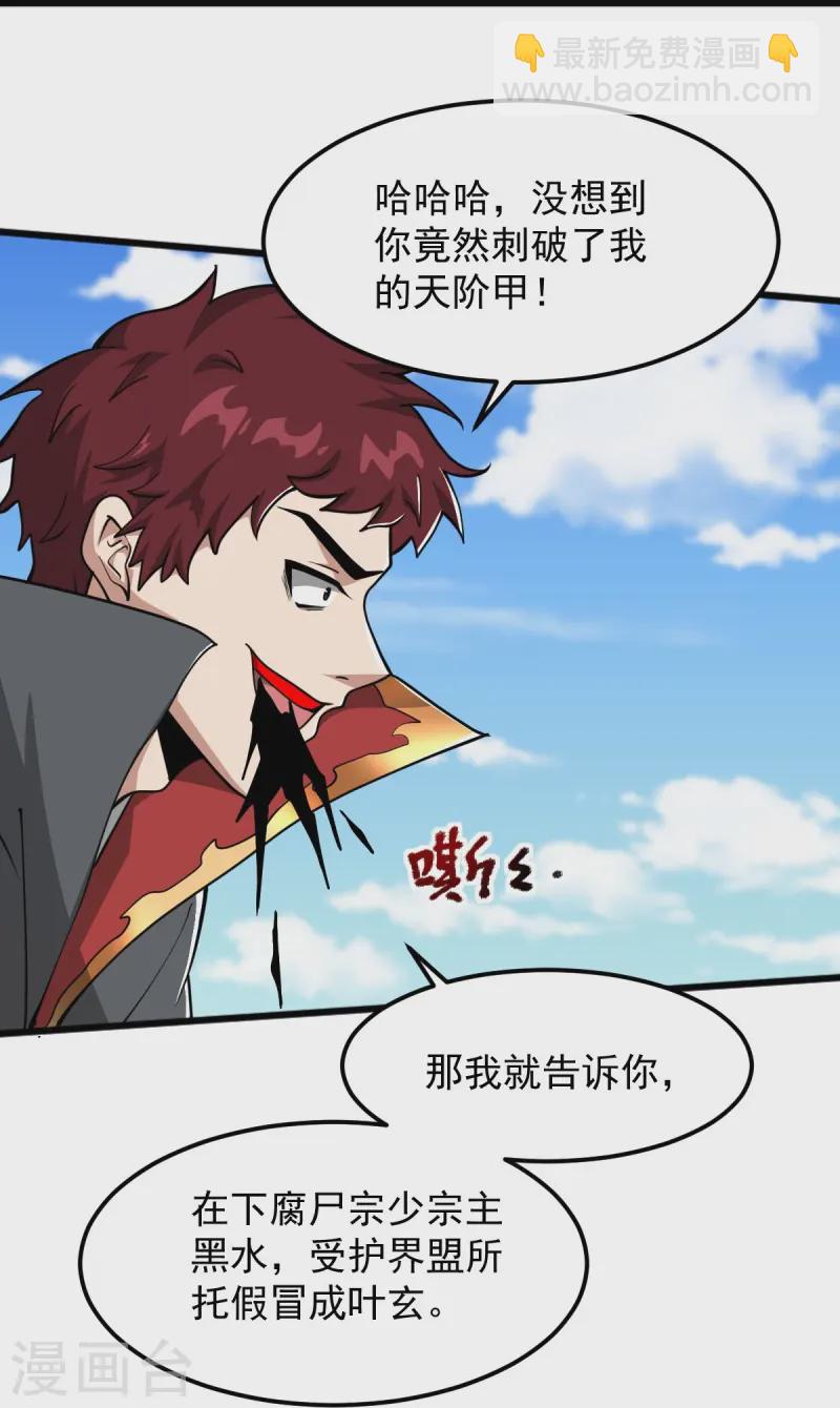 第306话 敢冒充我？！-第316话