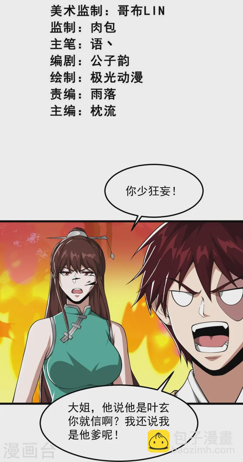 第306话 敢冒充我？！-第316话