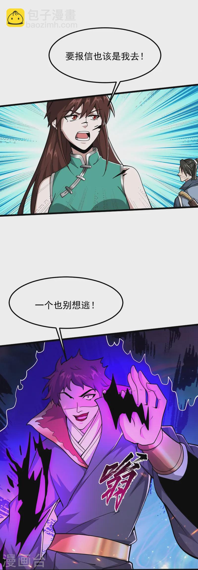 第306话 敢冒充我？！-第316话