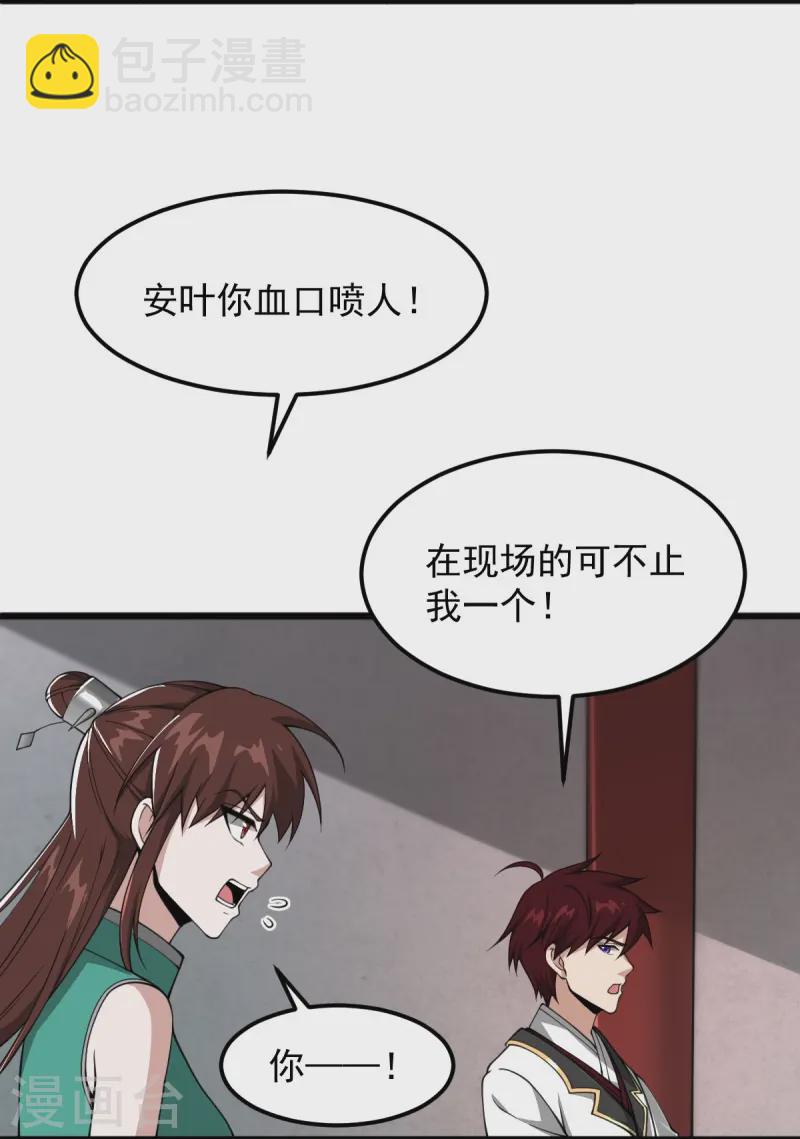 第308话 又一个&ldquo;叶玄&rdquo;？-第318话