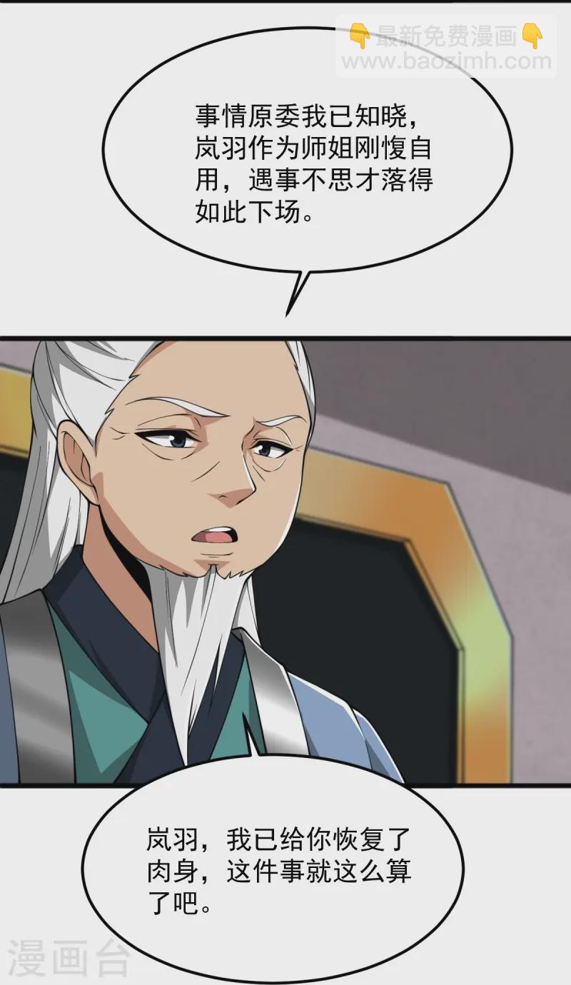 第308话 又一个&ldquo;叶玄&rdquo;？-第318话