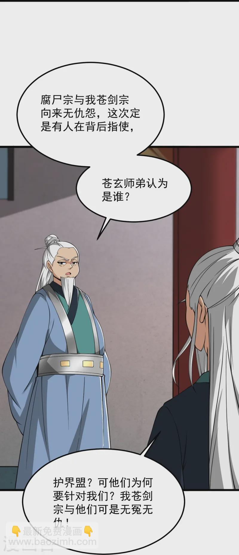 第308话 又一个&ldquo;叶玄&rdquo;？-第318话