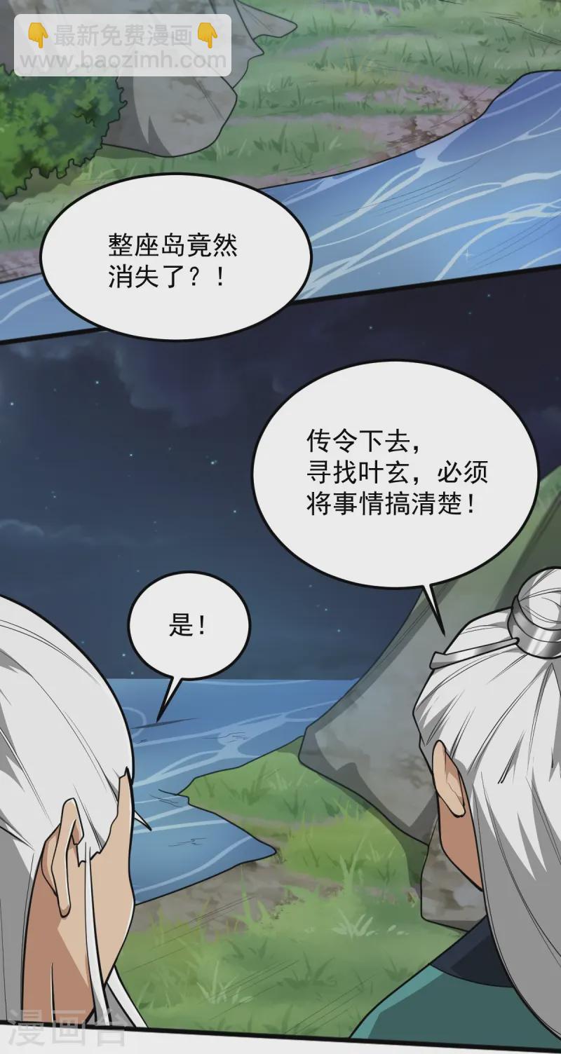 第308话 又一个&ldquo;叶玄&rdquo;？-第318话