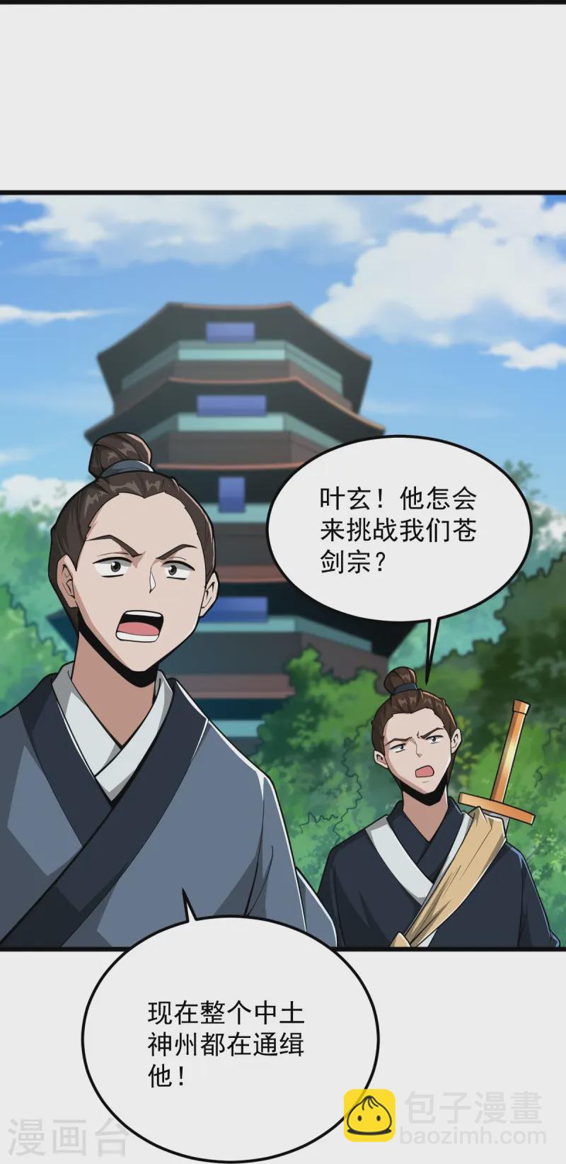 第308话 又一个&ldquo;叶玄&rdquo;？-第318话