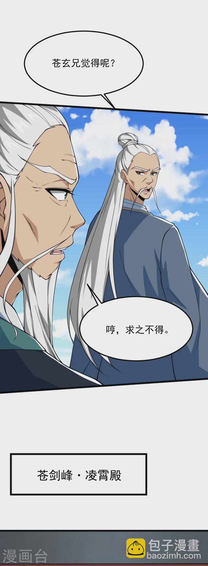 第308话 又一个&ldquo;叶玄&rdquo;？-第318话