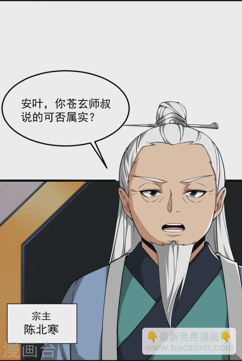 第308话 又一个&ldquo;叶玄&rdquo;？-第318话