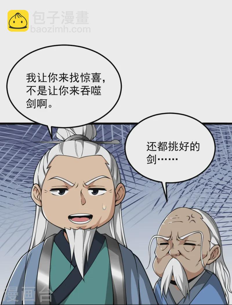 第312话 谁准你吞剑了？！-第322话