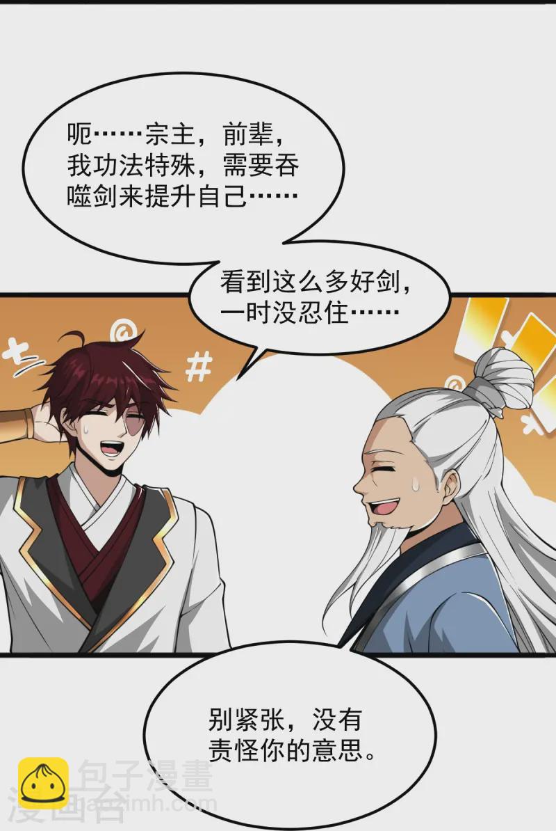 第312话 谁准你吞剑了？！-第322话