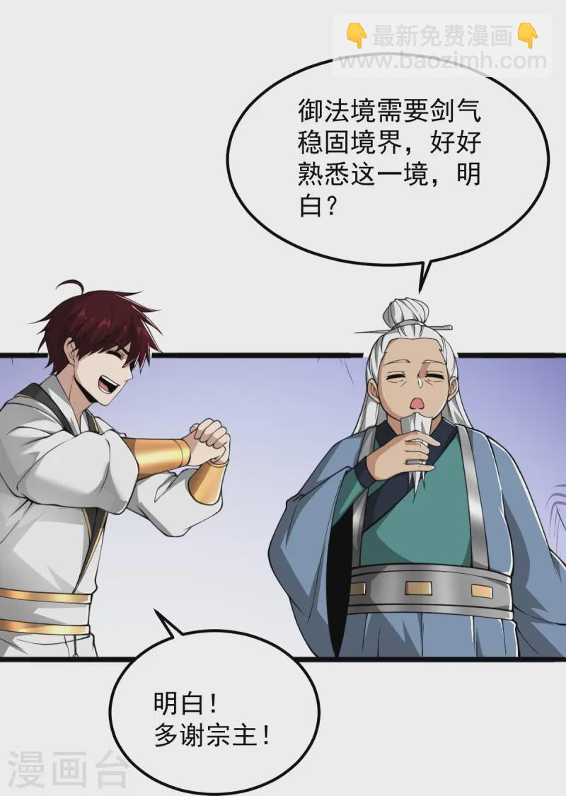 第312话 谁准你吞剑了？！-第322话