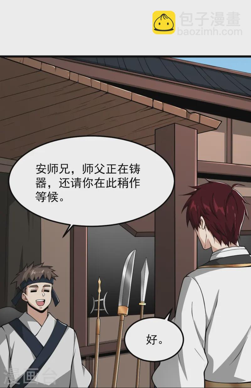 第312话 谁准你吞剑了？！-第322话