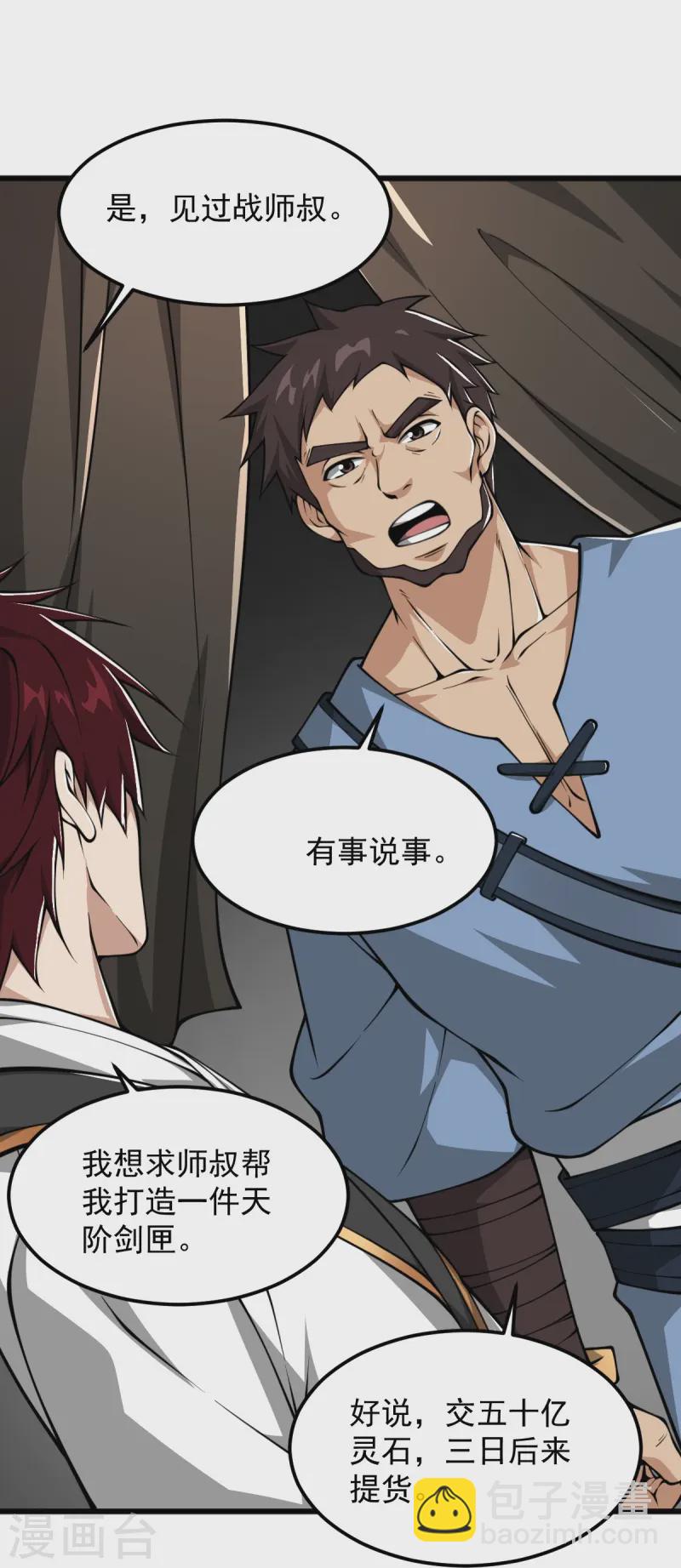 第312话 谁准你吞剑了？！-第322话