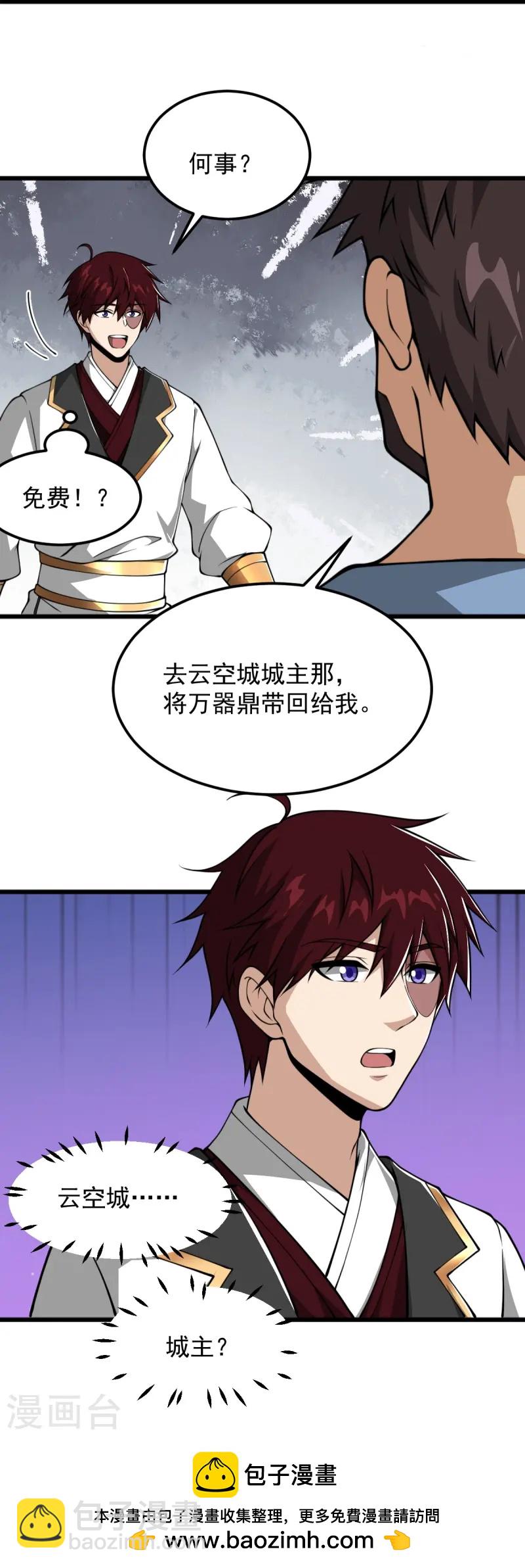 第312话 谁准你吞剑了？！-第322话