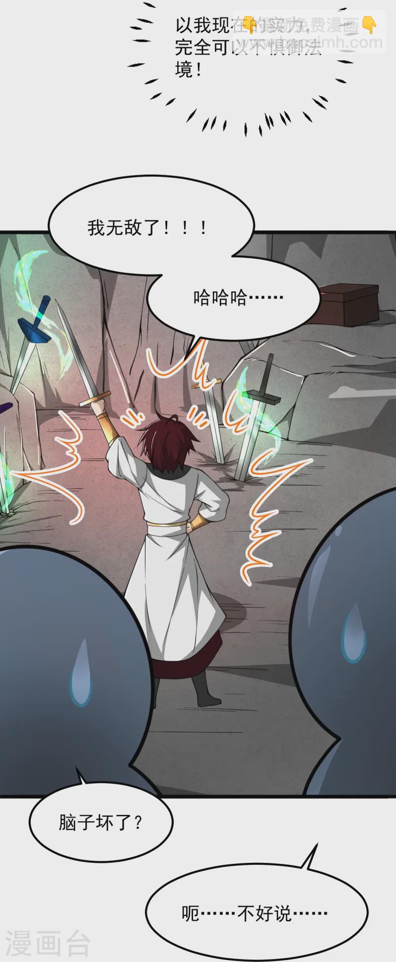 第312话 谁准你吞剑了？！-第322话