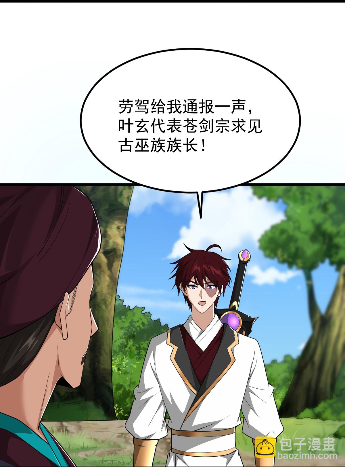 第316话 古巫族-第326话